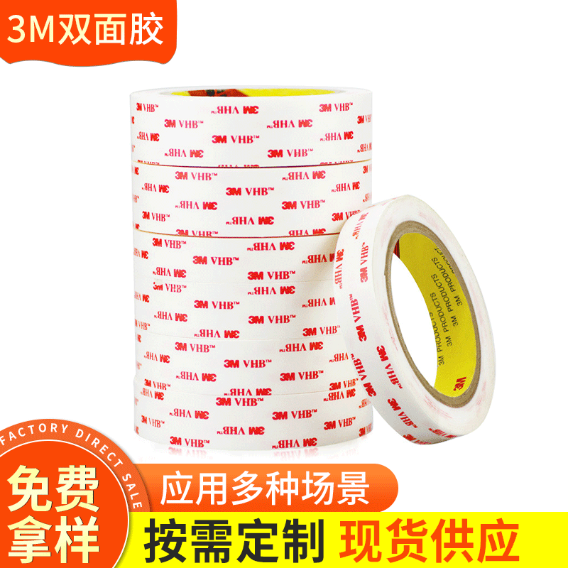 3M强力无痕泡棉双面胶定制3M4945免钉胶 学生固定双面挂钩胶