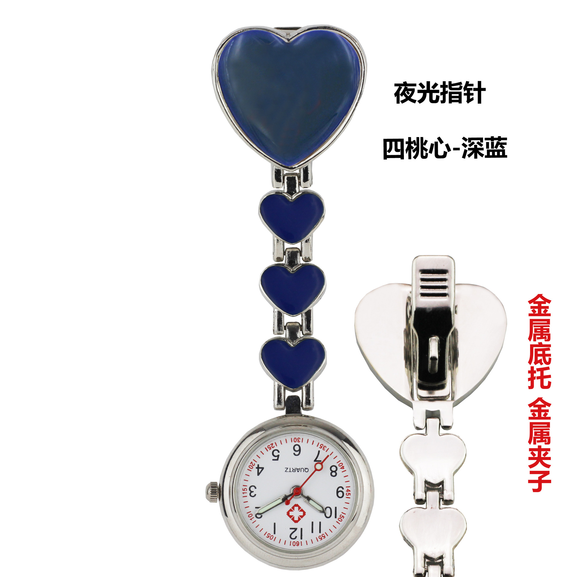 夜光指针四桃心深蓝无十字正和夹子