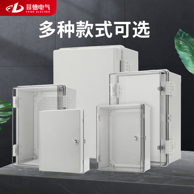 ABS塑料搭扣防水配电箱户外合页电源箱 密封分布线配电插座箱IP66
