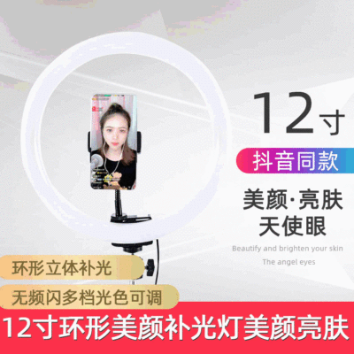 live broadcast Beauty Net Red Self-timer lamp 12 Annulus fill-in light Trill tripod Mobile support Photography fill-in light