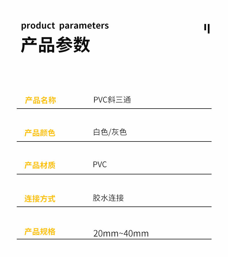PVC斜三通_06.jpg