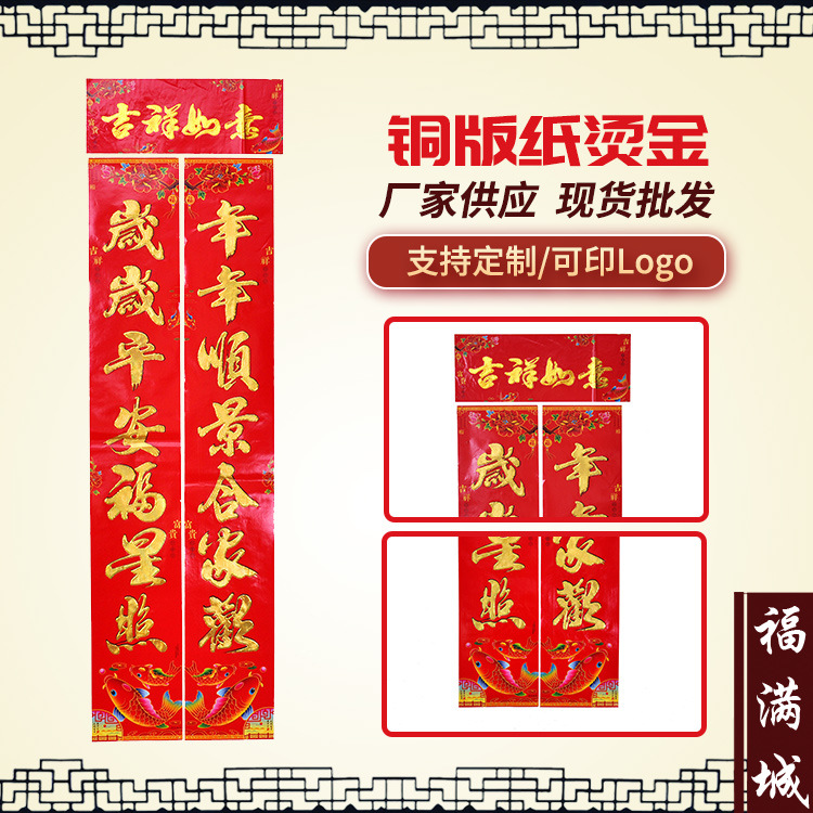 2021年新款铜版纸对联春节礼品烫金大门春联定制新年春节对联批发
