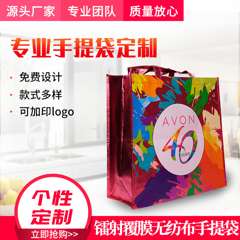 质量保证 镭射覆膜无纺布袋手提袋 礼品包装 可定制加印logo
