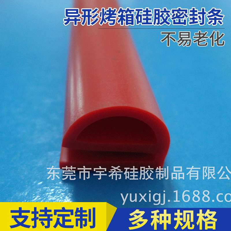 红色异型烤箱硅胶密封条，18.5*16MM规格颜色规格可定 制硅胶管