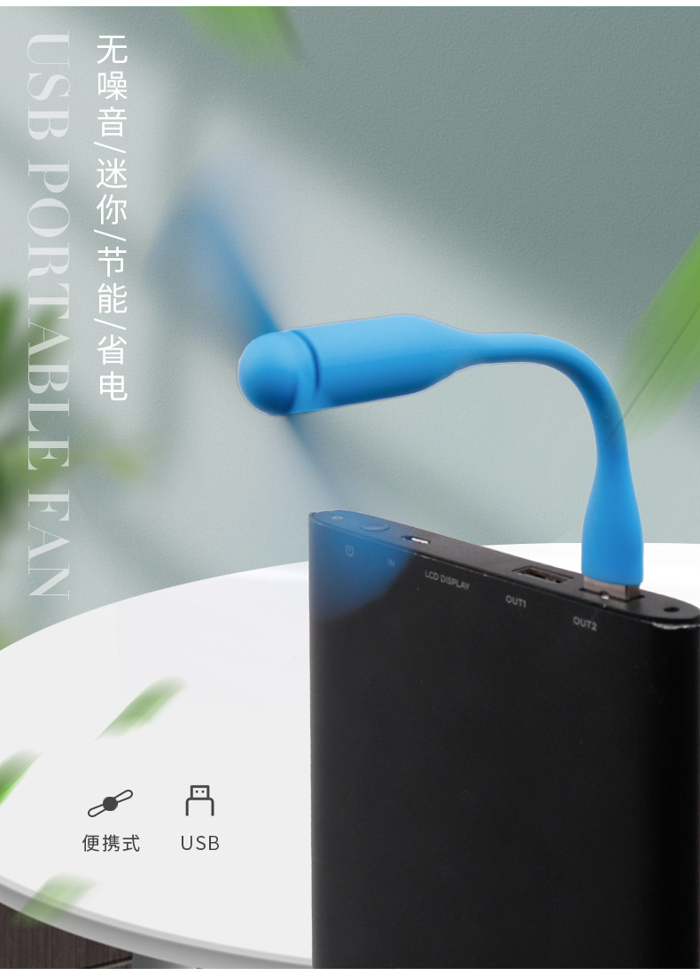 USB风扇_03