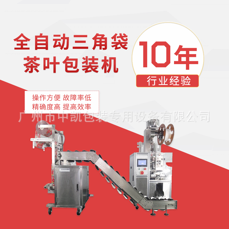 广州中凯茶叶包装机尼龙三角包红茶绿茶中药颗粒食品包装机可定制