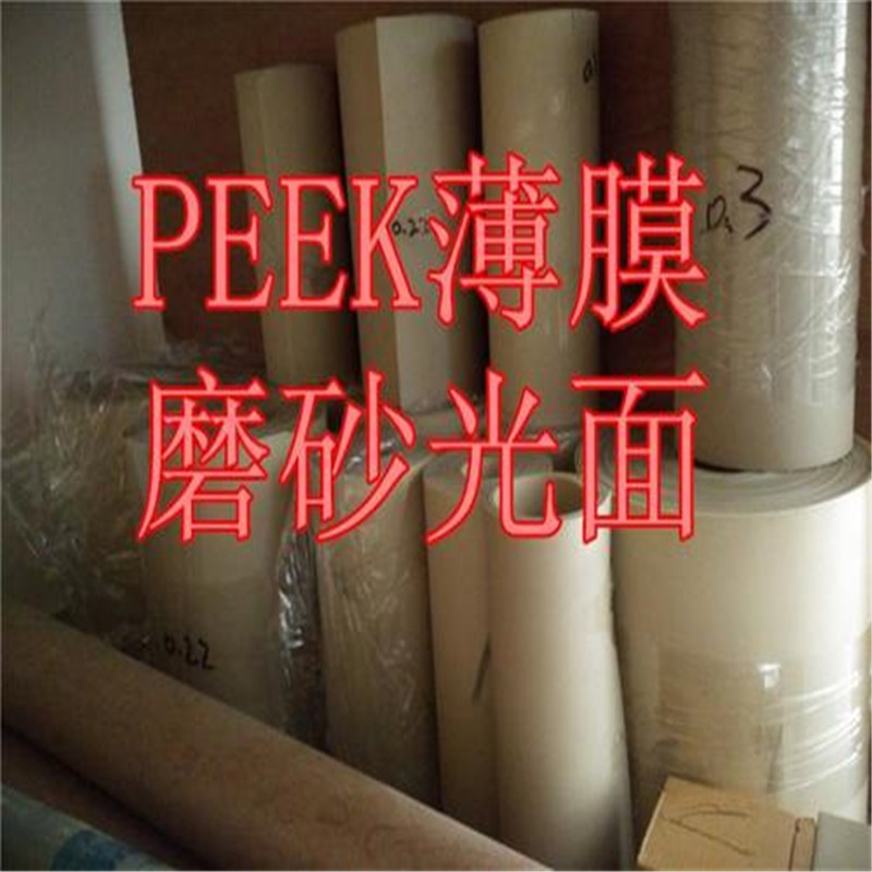 peek垫片 PPS薄膜peek片材0.1 0.2 0.3 0.4 0.5 0.6 1 2 3mm加工