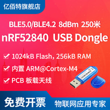 億佰特nRF52840 USB Dongle藍牙模塊低功耗BLE4.2/5.0可二次開發