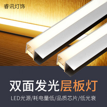 led层板灯 双面上下发光18mm层板灯LED橱柜 酒柜隔板嵌入式橱柜灯