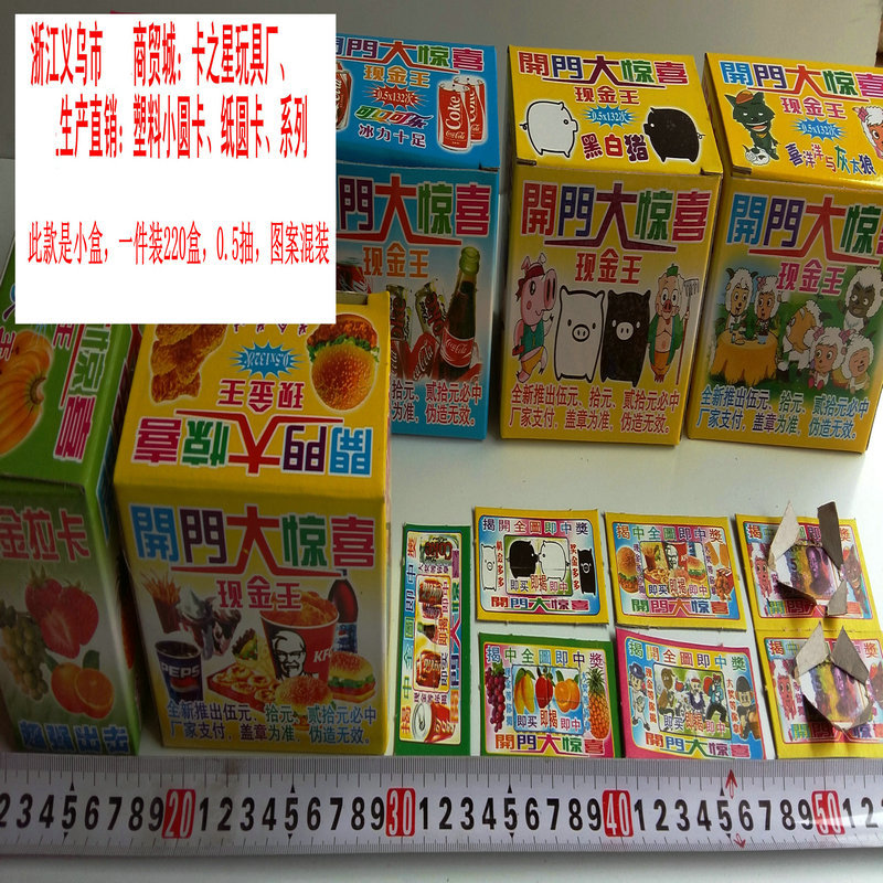 现金奖摸奖玩具抽奖卷批发奖票抓奖开门大惊喜0.5元抽一件220盒|ru