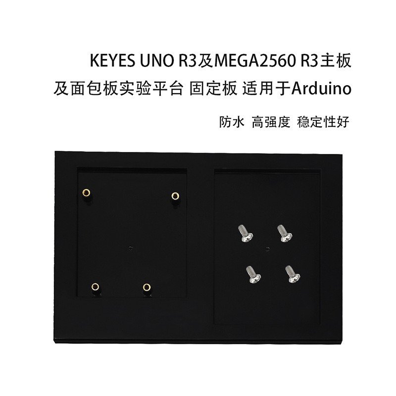 实验平台UNO-R3/MEGA 2560主板面包板固定外壳通用型适用arduino