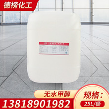 無水甲醇試劑 試劑級AR25L/桶 99.9% 分析純