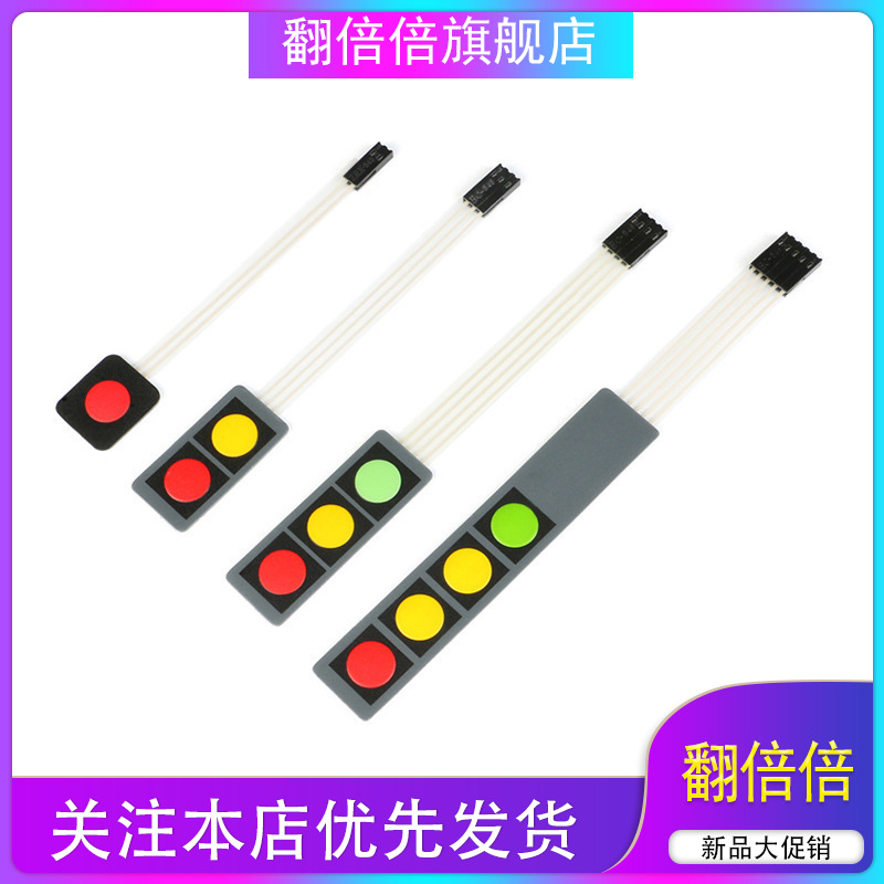 1/2/3/4键薄膜开关 显示器 单片机扩展键盘DIY黄/蓝/绿/灰/红色等