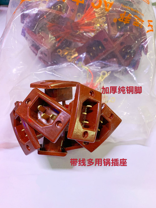 带线多用锅方座 全铜腿  带线电炒锅座优质插座