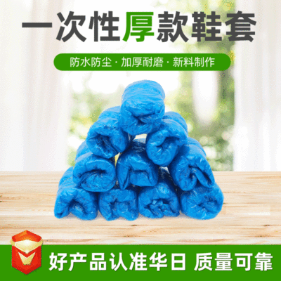 厂家直销新料一次性塑料鞋套加厚家用鞋套机专用鞋套批发100只装