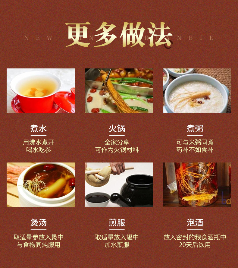 林下参·详情_09