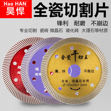 超薄波纹片细齿混凝土大理石瓷砖金刚石锯片金刚石切割片开墙锯片