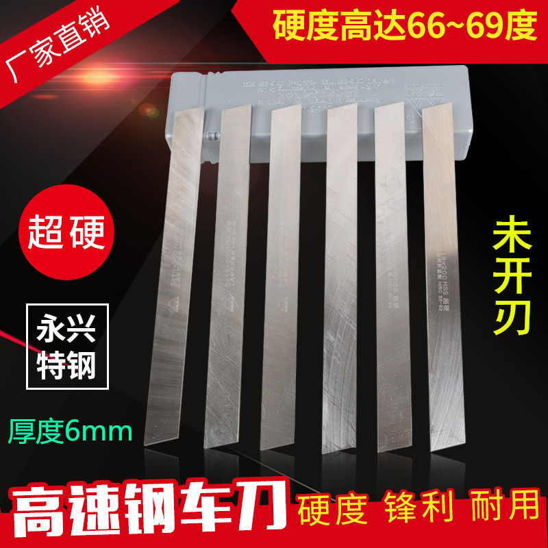 炬鑫超硬白钢刀白钢条厚度6mm高速钢车刀锋钢刀条HRC:66-69未开刃