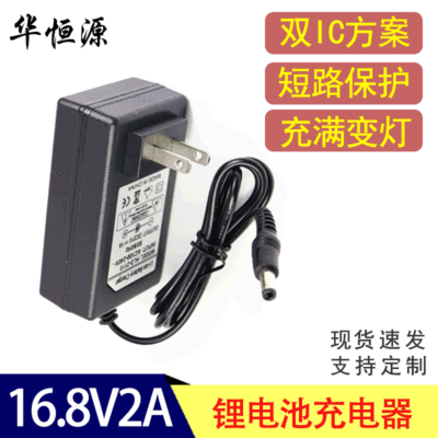 16.8V2A锂电池充电器 3串锂电池聚合物 手电筒电动工具充电器|ms