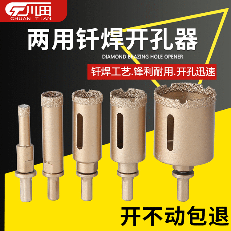 手电钻角磨机两用钎焊金刚石开孔器大理石玻璃陶瓷瓷砖鹅卵石打孔