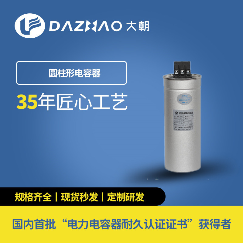 厂家直销自愈式低压并联薄膜电力电容器BK(S)MJ补偿自愈圆柱欧排