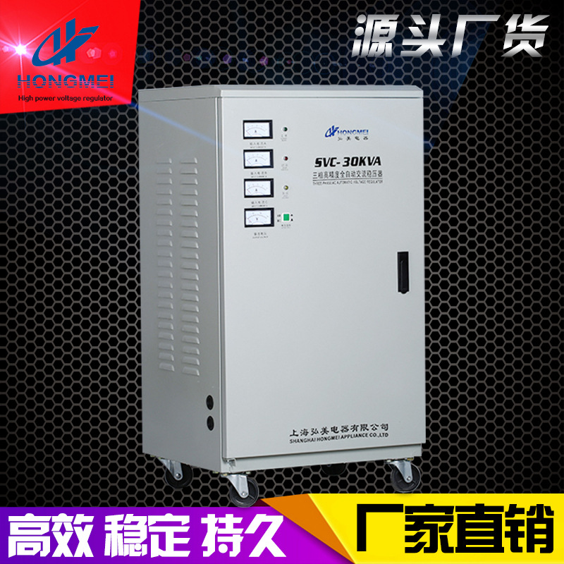 全自动三相高精度30kW调压电源380V交流稳压器30kVA工业稳压器
