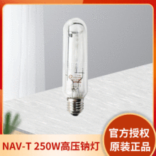 欧司朗钠灯管 NAV-T 250W高压钠灯 OSRAM 250W路灯钠灯2000K E40