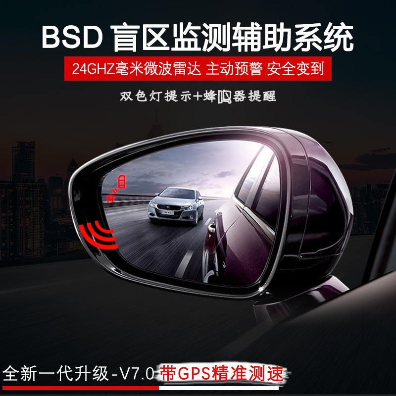 汽车盲区监测变道辅助系统双色灯带GPS-BSD盲点监测BSM并线辅助