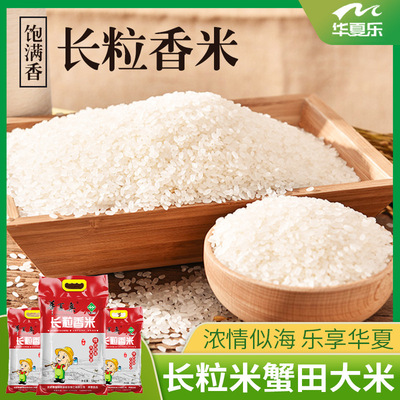 华夏乐长粒香大米宁夏大米5kg新米软优质大米10斤包邮黄河水灌溉|ms