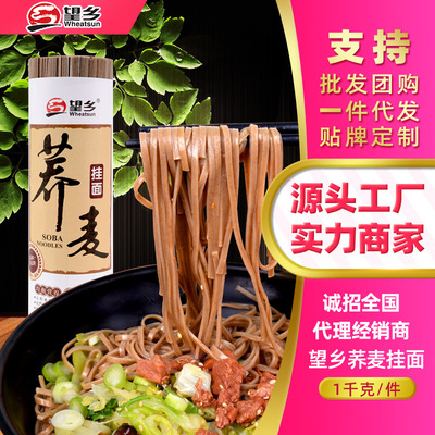望乡荞麦面挂面冷面1kg杂粮粗粮速食面条仿手工挂面批发粮油米面|ru