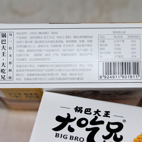Big Eat Brother Rice Crisp Snack Food, Original and Spicy Flavor, Internet-Famous Crispy Nostalgic Snack