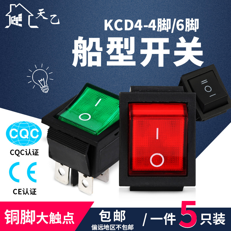 船型按键电源翘板开关KCD4-201N红色带灯4脚档超声波点焊机口罩机