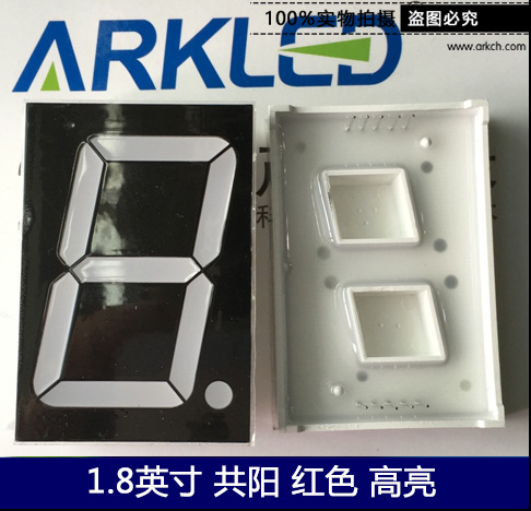 ARK方舟SM471801L超高亮红色共阳数码显示1.8英寸一位led数码管