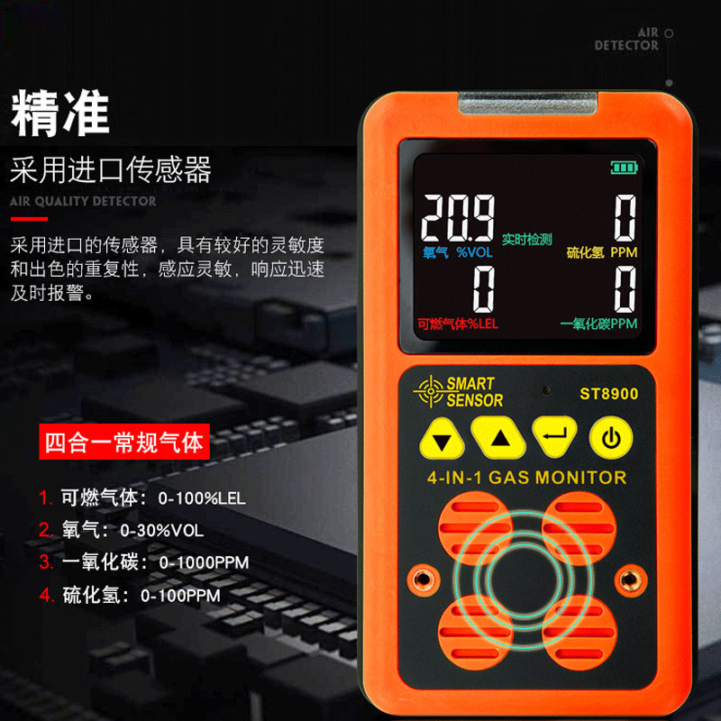 AS/ST8900四合一气体检测仪(LEL+O2+CO+H2S) Gas detector