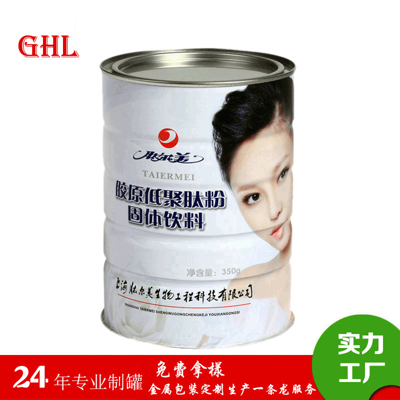 胶原蛋白粉罐马口铁低聚肽铁罐包装酵素代餐粉易拉罐高盖食口罐