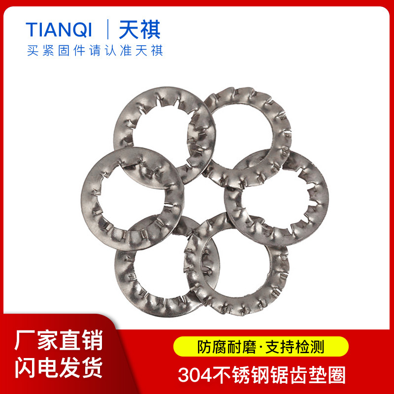 〖M3-M24〗不锈钢锁紧垫圈/外内锯齿垫多齿防滑止动防松垫片GB862