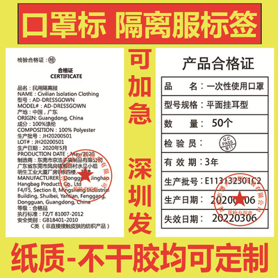 货源一次性口罩合格证消毒液KN95纸质标口罩说明书印刷定制不干胶标签批发