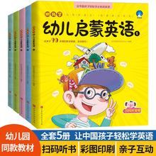 新款畅销平装绘本0-6岁儿童图书幼儿启蒙学英语声频跟读批发
