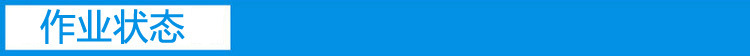 作业状态.jpg