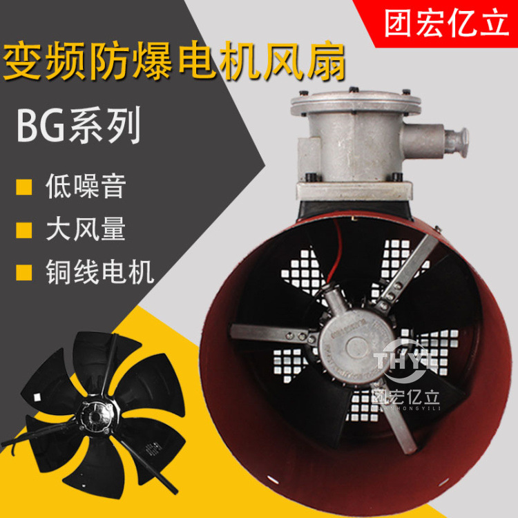 GB防爆变频电机通风机BG-315A防爆电机散热风扇380V电机冷却风机