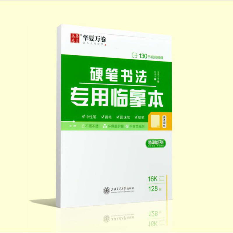 Special Copying Book for Calligraphy, Not Bleeding Ink, Large Capacity, High Transparent Paper, Scan Code for Reading, Teaching Video