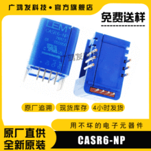 CASR6-NP 霍尔电流传感器 6A 5V CASR 6-NP 全新原装正品