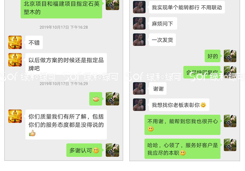 德国SOF绿和木