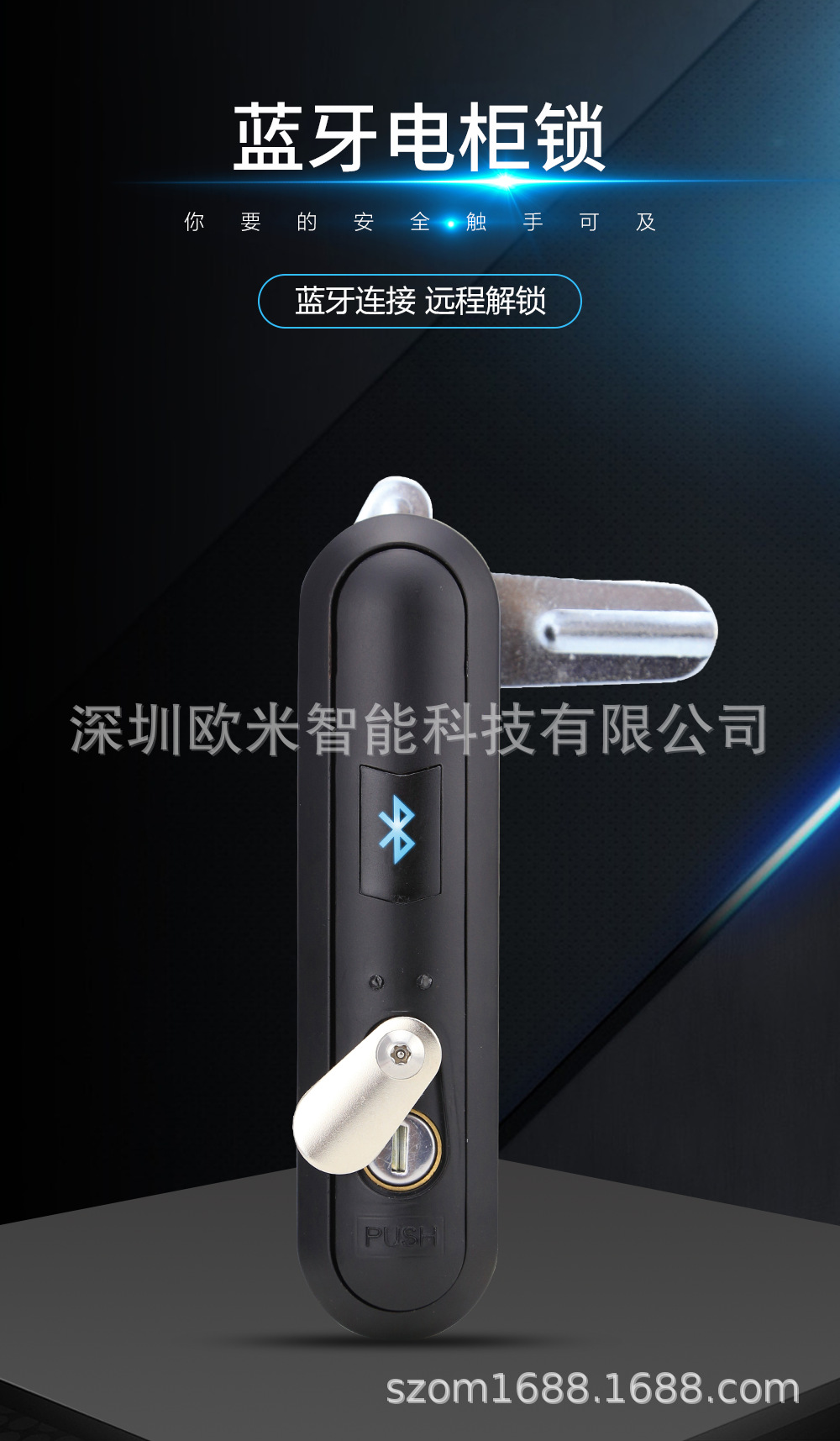 蓝牙电柜锁-详情_01.png