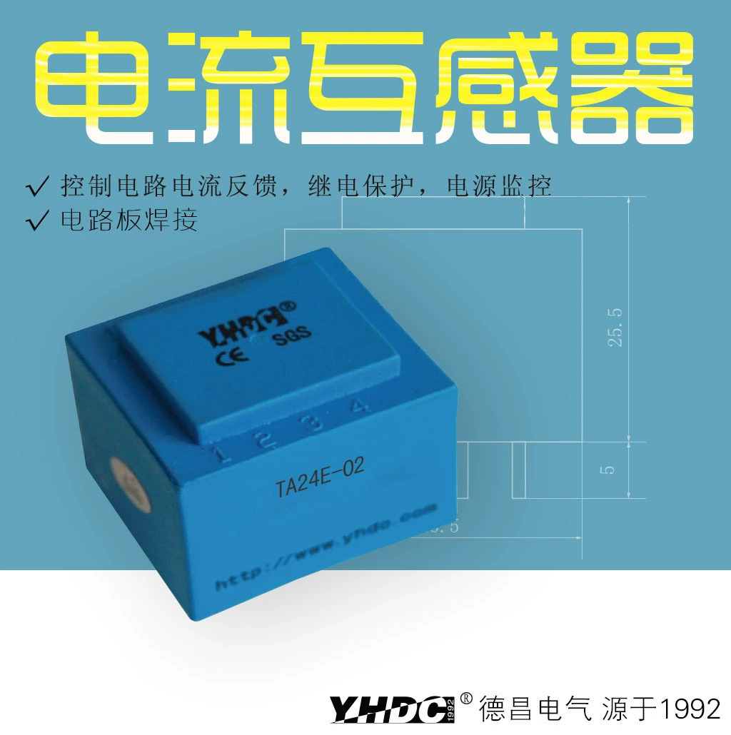 耀华德昌 2A/5A primary coil built-in current transformer TA24E