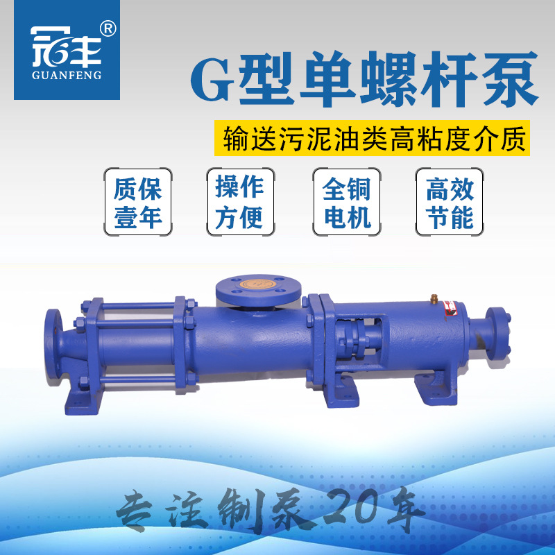 冠丰螺杆泵G25-1容积泵轴不锈钢1.5kw胶套耐磨丁青氯丁氟橡胶