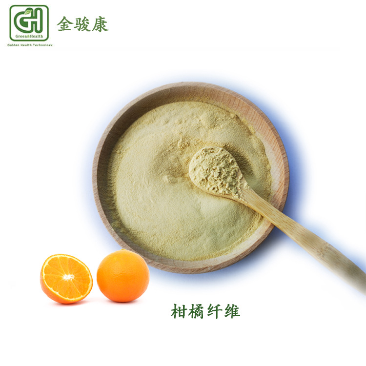 可溶柑橘纤维 膳食纤维 厂家直供 柑橘提取物