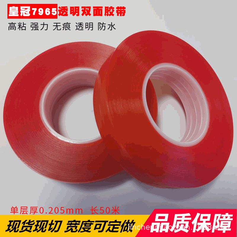 皇冠7965红膜双面胶 耐高温透明无痕红皮高粘性PET双面胶厂家直销