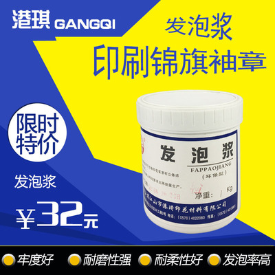 港琦丝印锦旗袖章发泡浆 服装布料印刷凸起字黄色 水性印花胶浆|ru