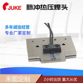 广东热压焊头供应商 笔记本电脑电池保护板FPC热压焊头 哈巴头